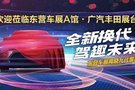 全新?lián)Q代雷凌亮相東營(yíng)春季車展等你來