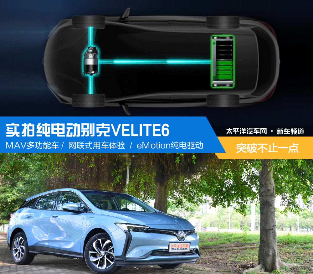 突破不止一点 实拍纯电动别克velite 6_太平洋汽车网