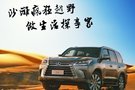 懷念經(jīng)典 致敬巔峰－LEXUS探享非凡之境