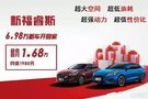 福特新福睿斯——6.98万新车开回家！