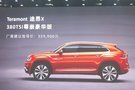 途昂X 380TSI尊崇豪華版售價35.99萬元