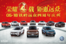 5月18日 榮耀四載 鉅惠遠(yuǎn)眾