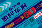 2019夏季惠民車展鉅惠來襲 老地方見