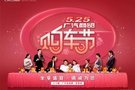 广汽商贸525购车节 广汽七大品牌强势来袭