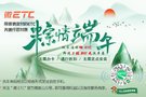 什么？！ETC可以在家躺申，端午还送洗车券