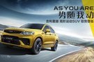 勢(shì)隨我動(dòng)——吉利星越上市品鑒會(huì)將星耀冰城