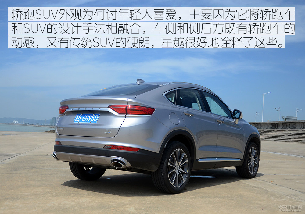 试驾吉利星越1.5td轻混版 外观设计介绍_太平洋汽车网