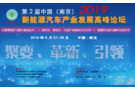 大乘新能源E20獲獎,南京峰會光芒綻放