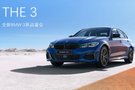 潮州合寶 全新BMW3系品鑒會圓滿落幕