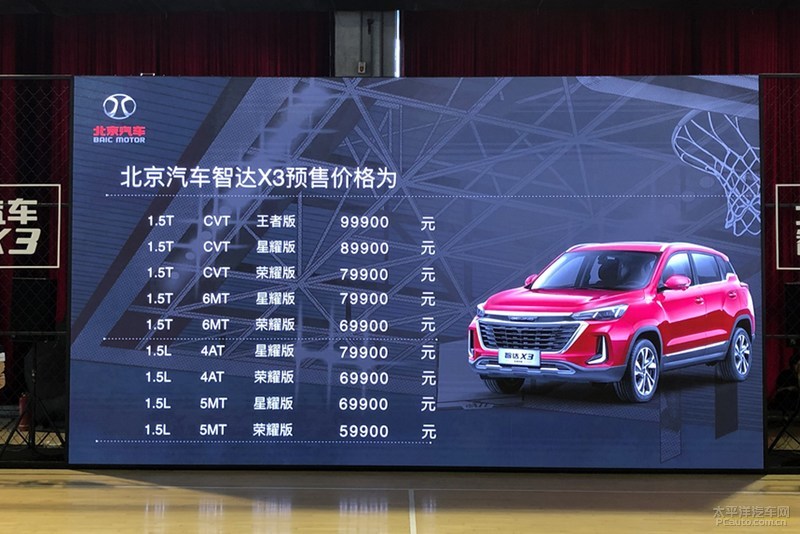北京汽车智达x3将于7月26日正式上市