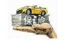 開車發(fā)生事故，報(bào)保險(xiǎn)要學(xué)會(huì)說話噢！