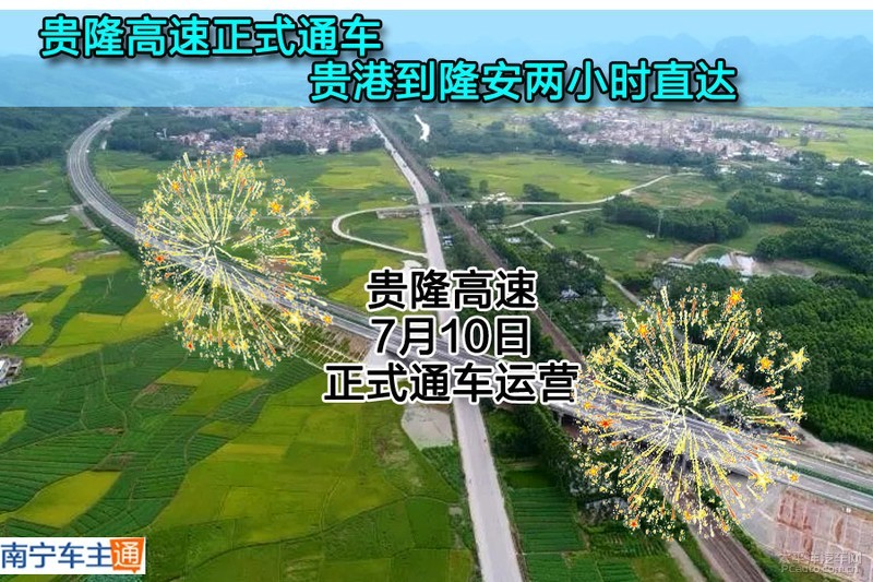 交通大通道,起点东连梧州至贵港高速公路,终点西接隆安至硕龙高速公路