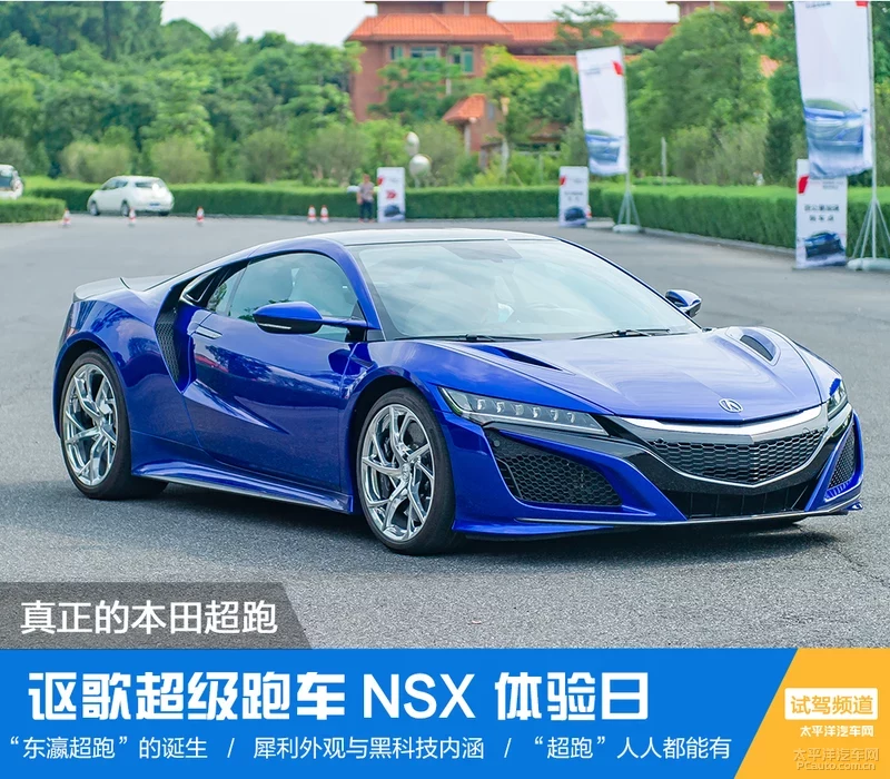 謳歌超級跑車NSX體驗日 這才是真正的本田超跑