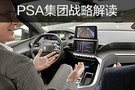 開(kāi)啟電氣化攻勢(shì) PSA破局之策解讀