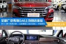 中型轎車新選擇 體驗全新一代廣汽傳祺GA6