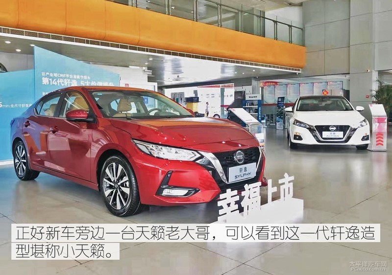 全新一代日产轩逸带你幸福前行