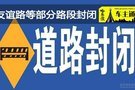 友谊路、哈药路等部分路段封闭！封三年