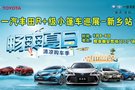 8月6-9日 一汽豐田R+級(jí)小篷車巡展新鄉(xiāng)站