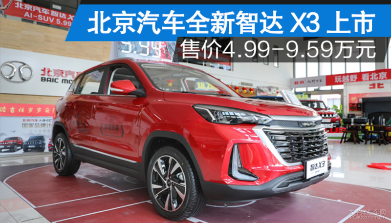 与此同时,专为buff青年打造的北京汽车智达x3也在此正式发布,以4.