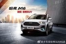 2019款哈弗M6誠意來襲 6.6萬起售點(diǎn)燃盛夏