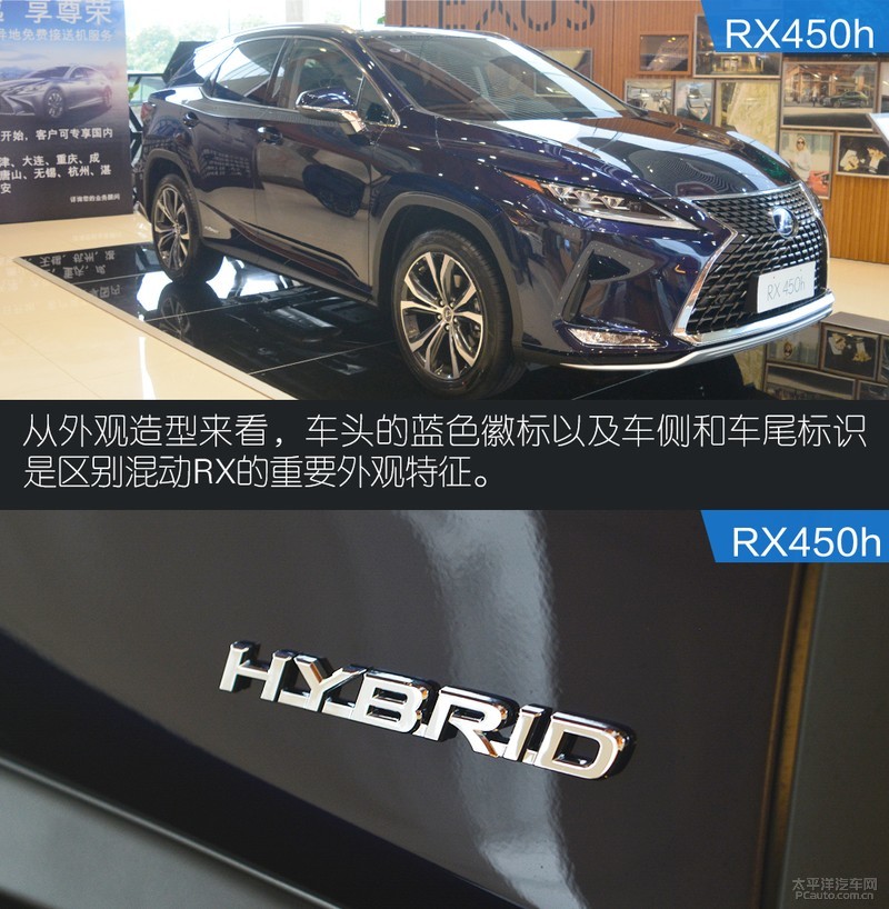 雷克萨斯rx450h与rx300在外观,内饰上几乎没有什么差异.