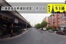 哈爾濱先鋒路等多處橋梁封閉！ 封閉至11月30日