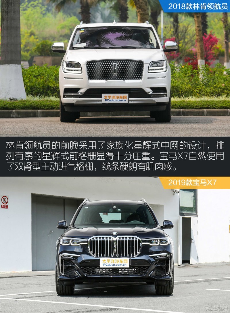 美奢对阵德味 林肯领航员对比宝马x7