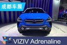 2019成都車展：斯巴魯VIZIV Adrenaline