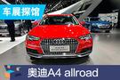 2019成都車展探館：奧迪A4 allroad