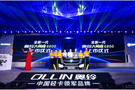 盛況空前 全新一代奧鈴大黃蜂6800輕快駕到