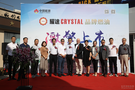 “耀途 Crystal”5S高效能品牌燃油  北京上市