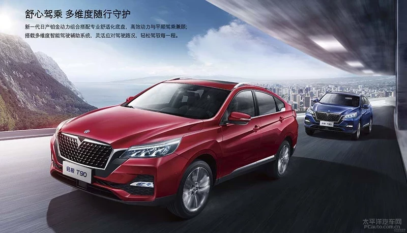 東風(fēng)啟辰新T90推四款車型 9月25日上市