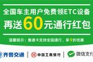 “ETC智慧出行”微信小程序要干件大事