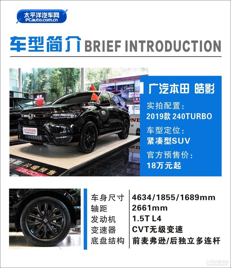 本色锐雅suv 广汽本田皓影外观实拍解析