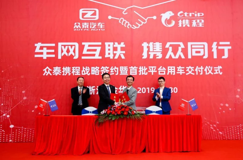 众泰汽车与携程战略携手智慧出行