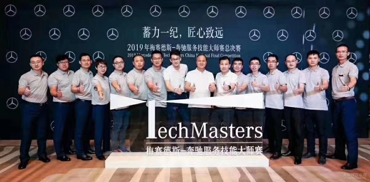 恭贺利星行太原荣获2019梅赛德斯-奔驰服务技能大师总决赛"问鼎三甲"