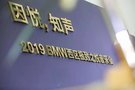 因悦，知声—2019 BMW西区极致之悦音乐会