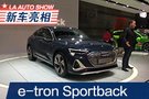 2019洛杉矶车展：奥迪e-tron Sportback