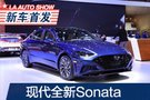 2019洛杉磯車(chē)展：現(xiàn)代全新索納塔Sonata