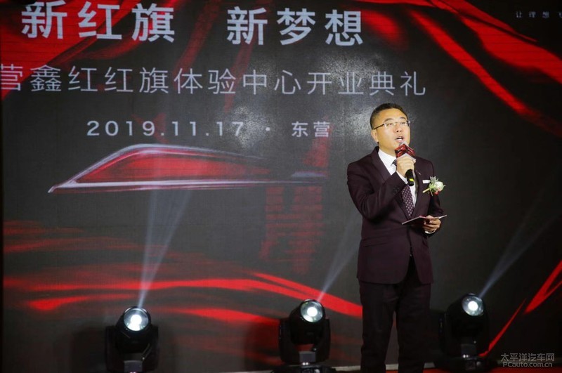 一汽红旗销售公司东区首席周晓宁先生致辞