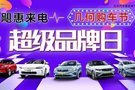 来咯，来咯，她来咯——弘仁星品超级品牌日团购会