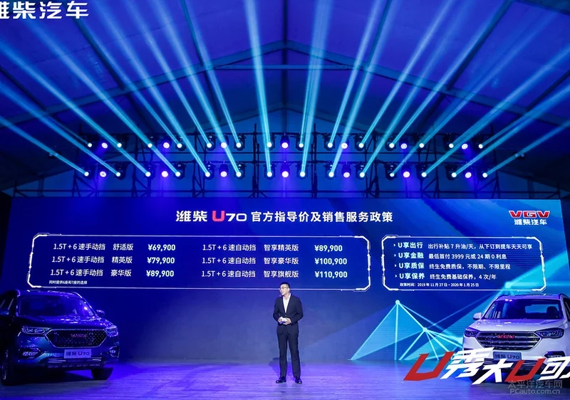 2020款濰柴U70上市 售價(jià)6.99-11.09萬(wàn)元