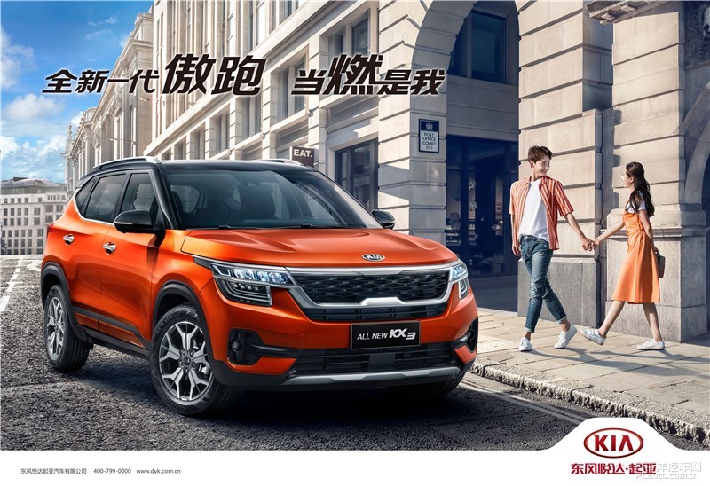 起亚全新一代傲跑福州宇翔上市 10.88万起