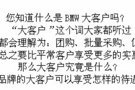 北京運通興寶攜手中國銀行金融中心支行活動