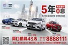 【周口鵬峰】兩成首付 5年0息 | 吉利轎車新時貸 夢想0負擔！