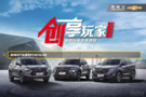 臨沂—雪佛蘭SUV深度體驗日 即刻開啟