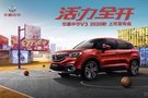 华晨中华V3-2020款上海区域上市 起售价5.99万