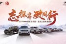 2019Jeep探享聚樂部 · 玄武之道年度盛典圓滿落幕