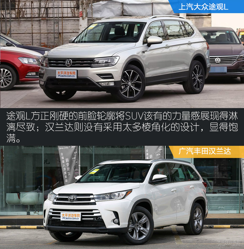 途观l对比汉兰达 7座suv性价比之选