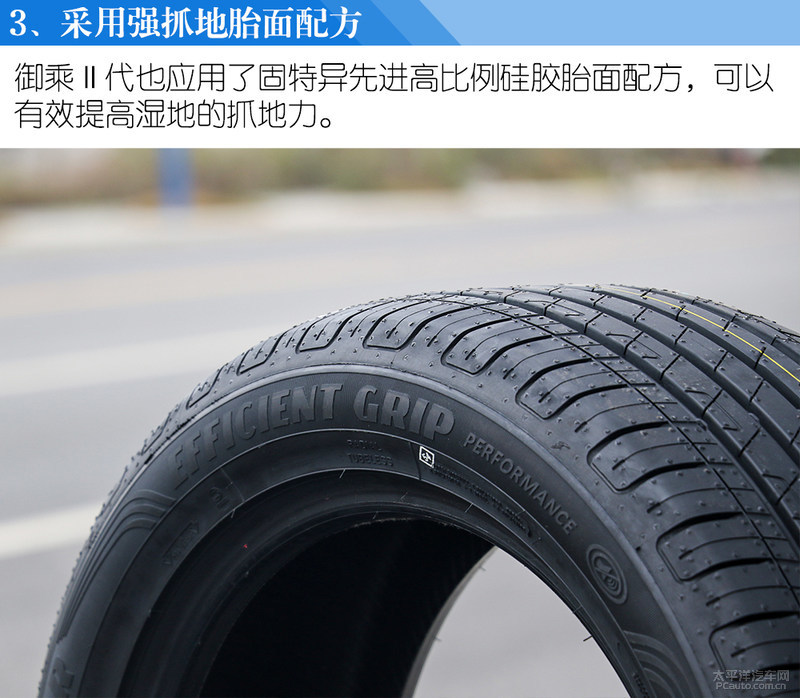 固特异御乘花纹图片,固特异御乘二代图片 同时马牌mc5和固特异御乘Ⅱ代都在胎肩,花纹上针对湿滑路面有所设计